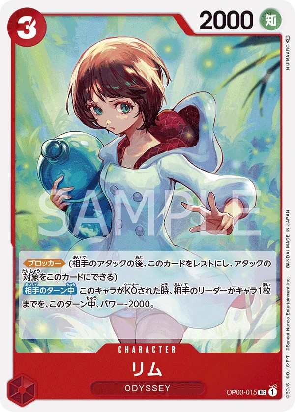 OP03-015 莉姆 リム Lim