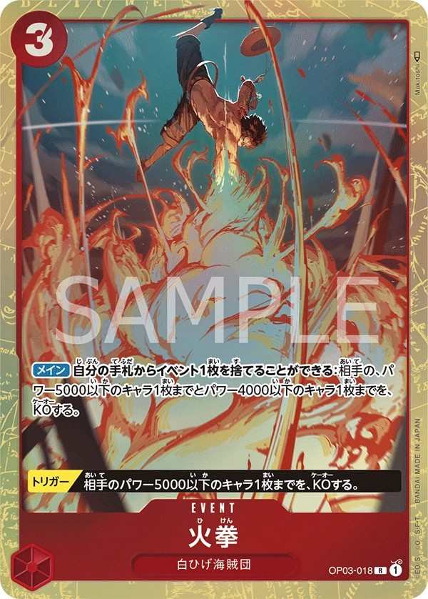OP03-018 火拳 火拳 Fire Fist