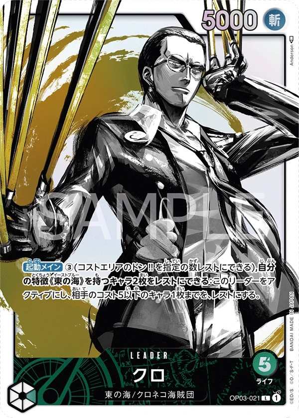 OP03-021 克洛 クロ Kuro