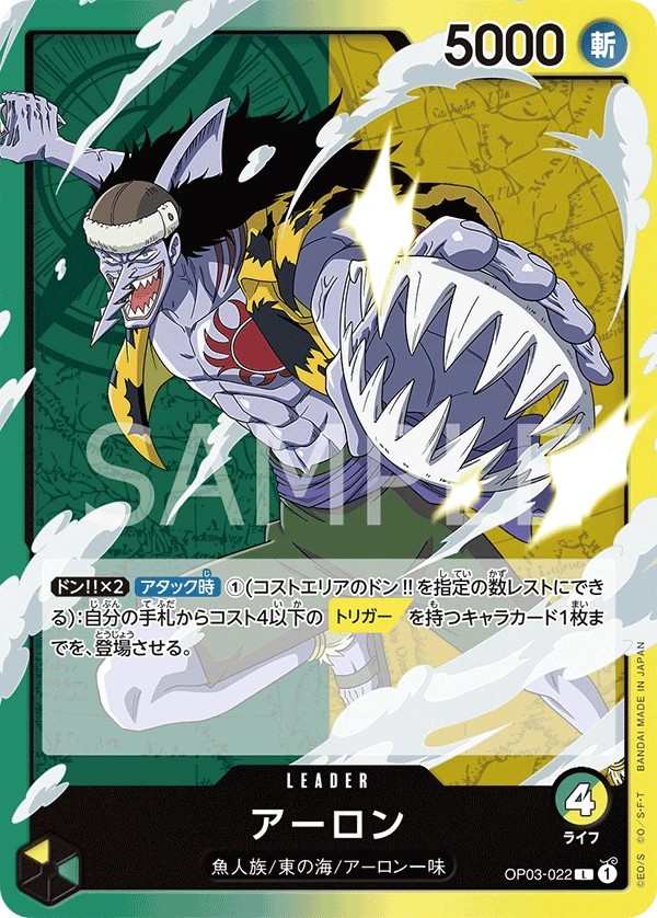 OP03-022 惡龍 アーロン Arlong