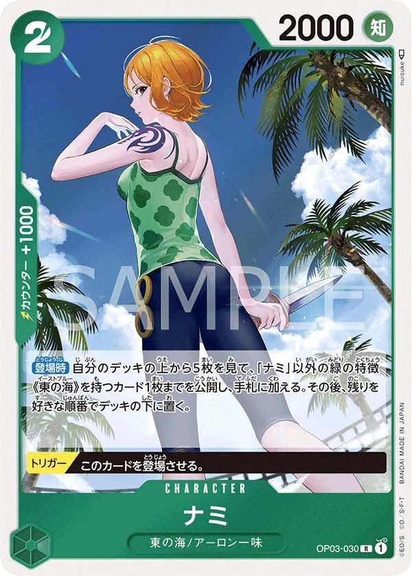 OP03-030 娜美 ナミ Nami
