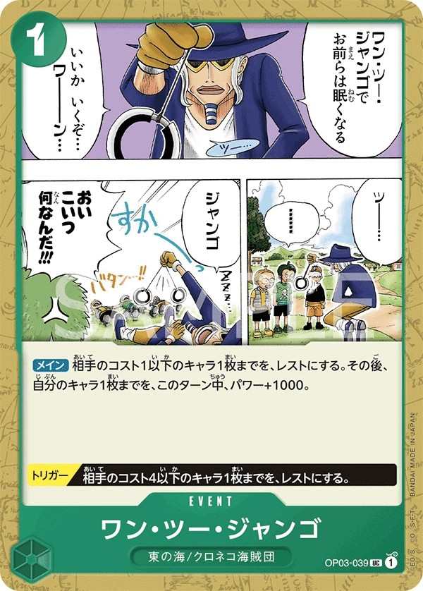 OP03-039 一、二、傑克斯 ワン・ツー・ジャンゴ One, Two, Jango