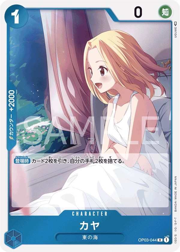 OP03-044 可雅 カヤ Kaya