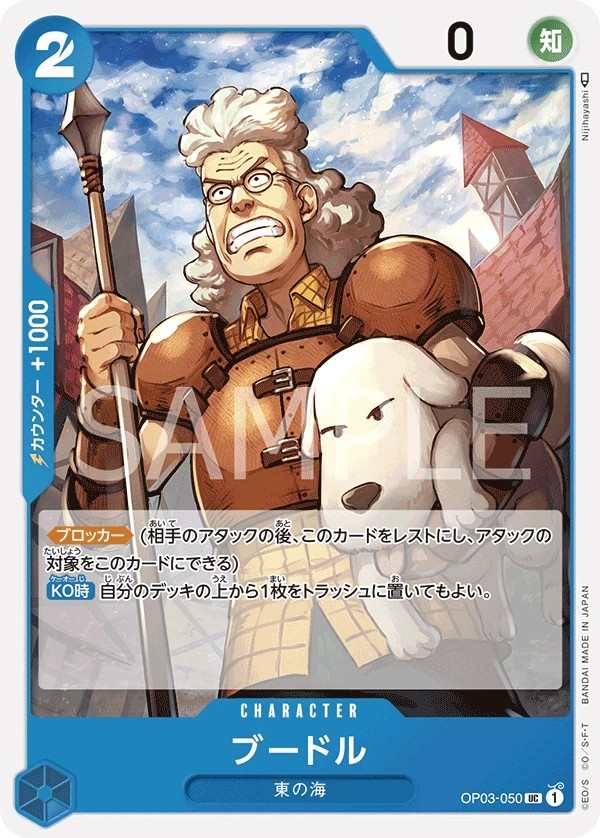 OP03-050 布多爾 ブードル Boodle