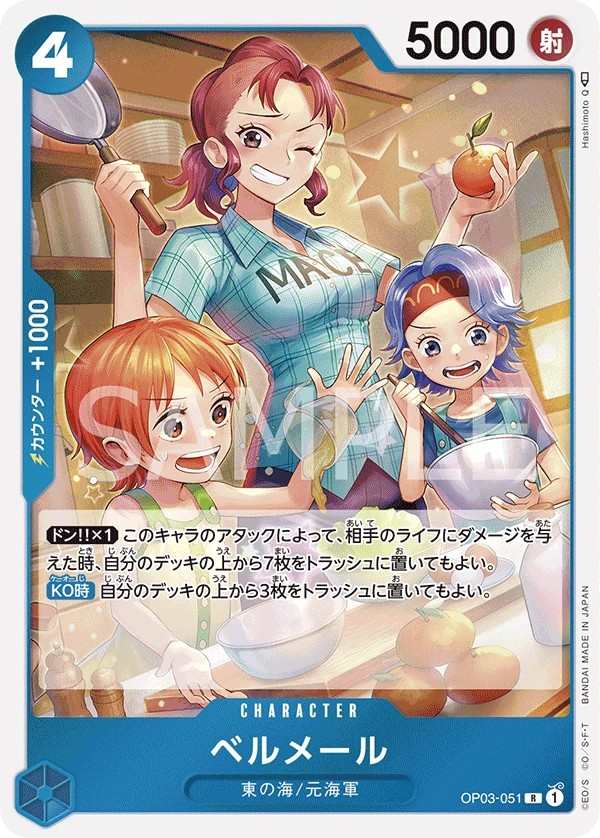 OP03-051 貝爾梅爾 ベルメール Bell-mère