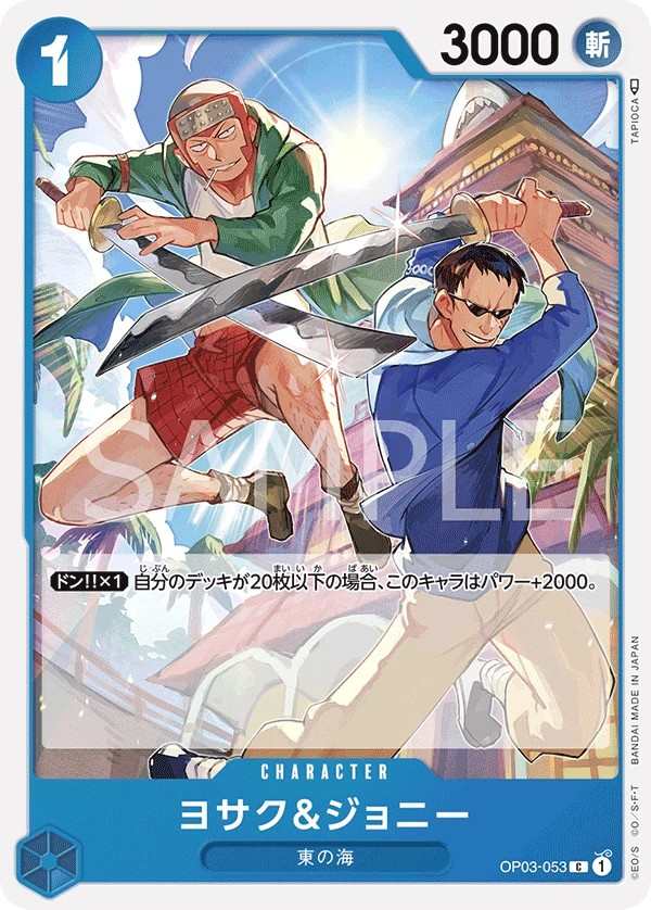 OP03-053 約瑟夫&強尼 ヨサク＆ジョニー Yosaku & Johnny