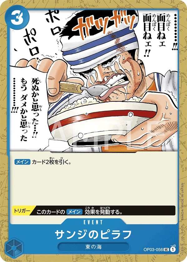 OP03-056 香吉士海鮮炒飯 サンジのピラフ Sanji's Pilaf