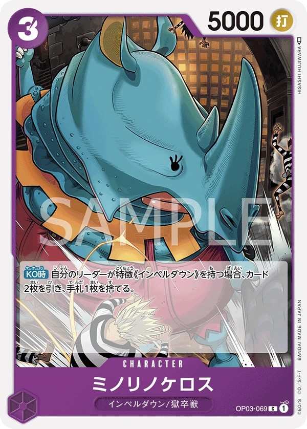 OP03-069 米諾犀牛 ミノリノケロス Minorhinoceros