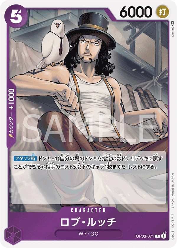 OP03-071 羅布・路基 ロブ・ルッチ Rob Lucci