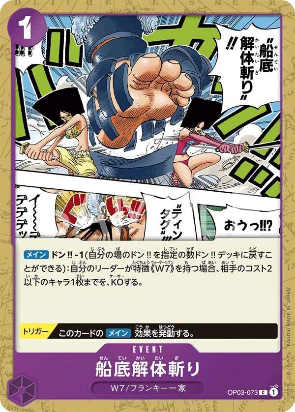 OP03-073 船底解體斬 船底解体斬り Hull Dismantler Slash