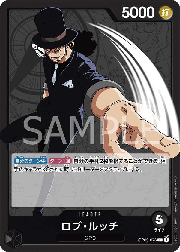 OP03-076 羅布・路基 ロブ・ルッチ Rob Lucci