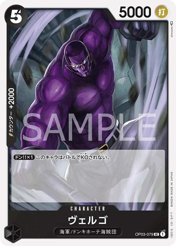 OP03-079 威爾可 ヴェルゴ Vergo