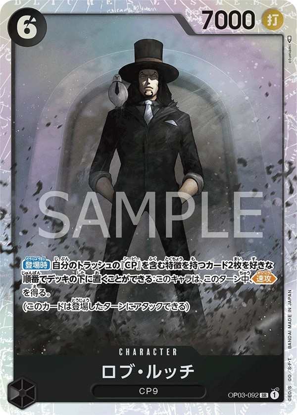 OP03-092 羅布・路基 ロブ・ルッチ Rob Lucci