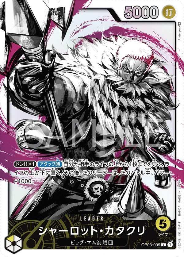 OP03-099 夏洛特・卡塔克利 シャーロット・カタクリ Charlotte Katakuri