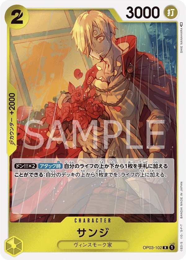 OP03-102 香吉士 サンジ Sanji