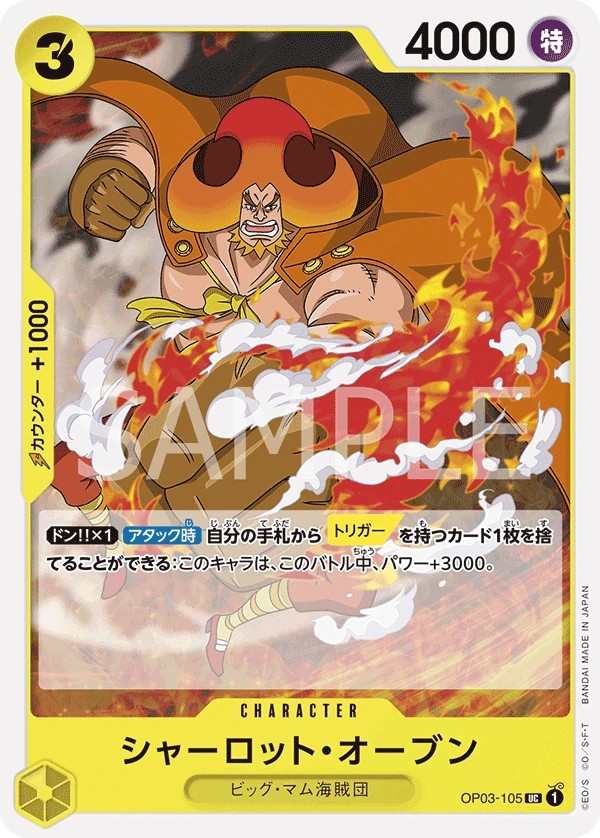 OP03-105 夏洛特・歐本 シャーロット・オーブン Charlotte Oven