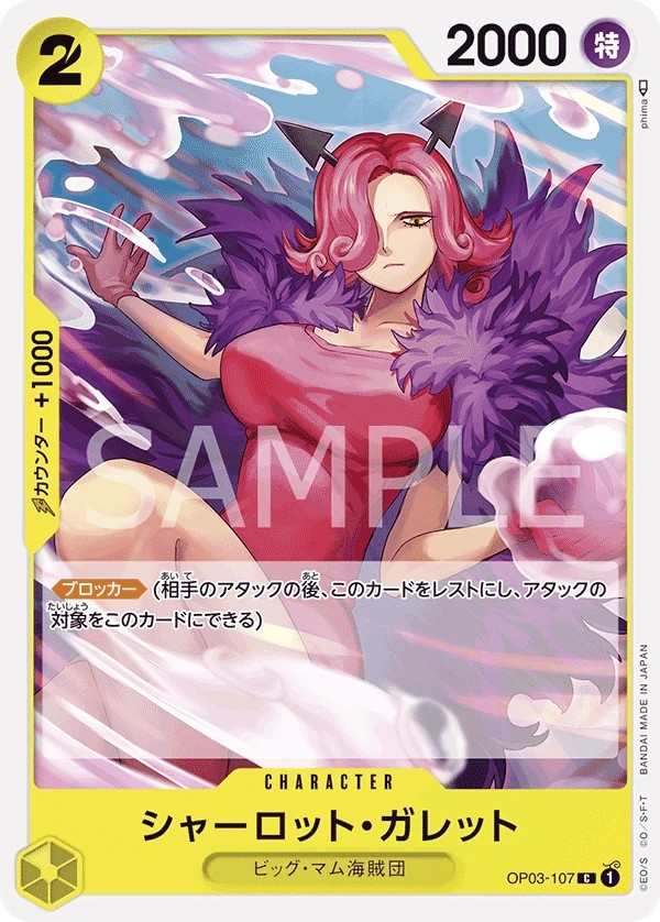 OP03-107 夏洛特・賈萊特 シャーロット・ガレット Charlotte Galette
