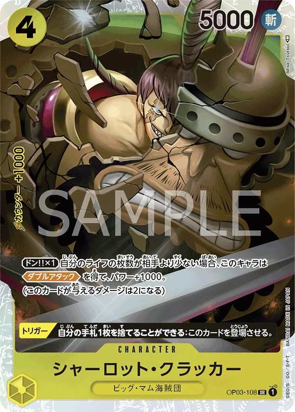 OP03-108 夏洛特・慨烈卡 シャーロット・クラッカー Charlotte Cracker