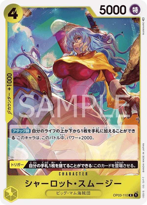 OP03-110 夏洛特・斯姆吉 シャーロット・スムージー Charlotte Smoothie