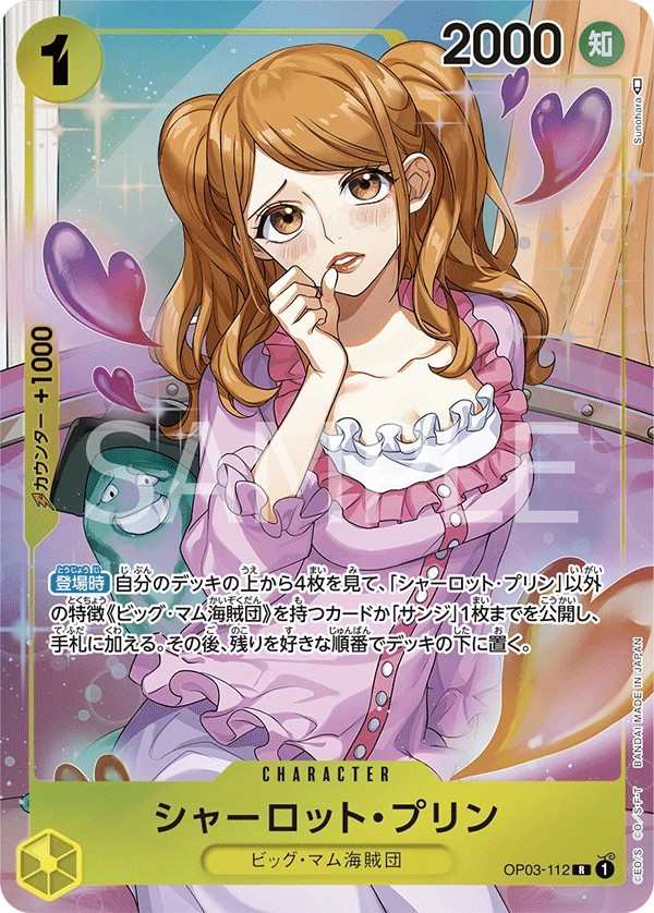 OP03-112 夏洛特・普琳 シャーロット・プリン Charlotte Pudding