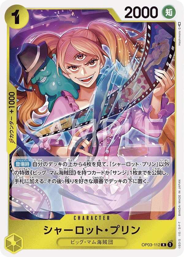 OP03-112 夏洛特・普琳 シャーロット・プリン Charlotte Pudding