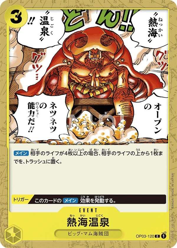 OP03-120 熱海溫泉 熱海温泉 Tropical Torment