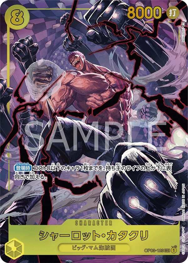 OP03-123 夏洛特・卡塔克利 シャーロット・カタクリ Charlotte Katakuri