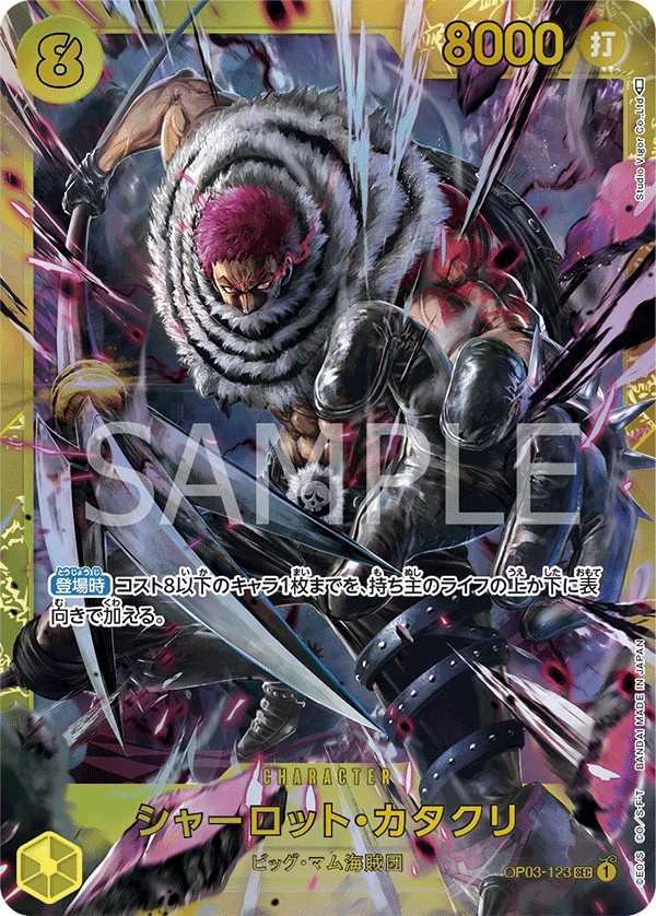 OP03-123 夏洛特・卡塔克利 シャーロット・カタクリ Charlotte Katakuri