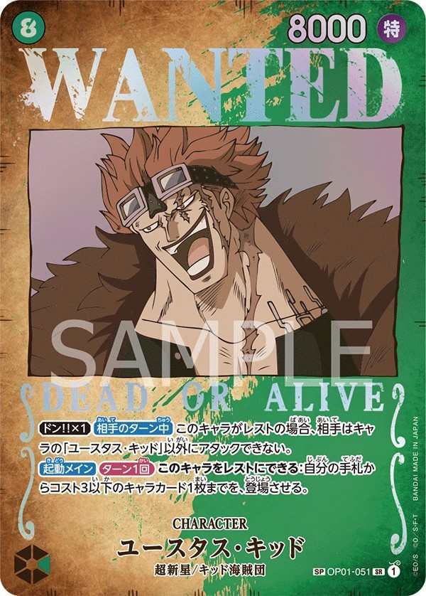 OP01-051 尤斯塔斯・基德 ユースタス・キッド Eustass"Captain"Kid