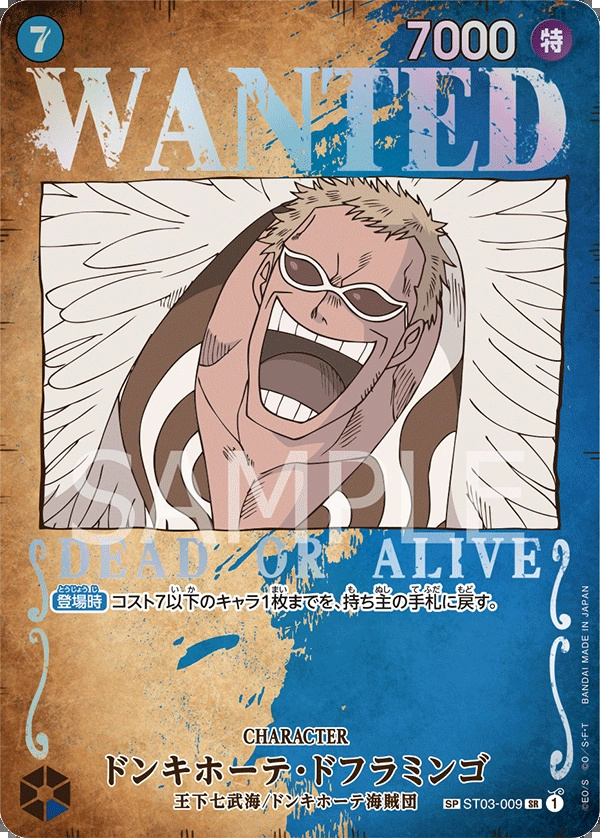 ST03-009 唐吉訶德・多佛朗明哥 ドンキホーテ・ドフラミンゴ Donquixote Doflamingo