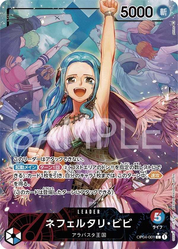 OP04-001 納菲魯塔利・薇薇 ネフェルタリ・ビビ Nefeltari Vivi