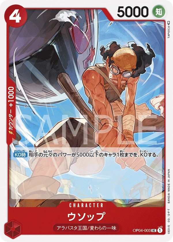 OP04-003 騙人布 ウソップ Usopp