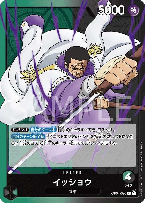 OP04-020 一笑 イッショウ Issho