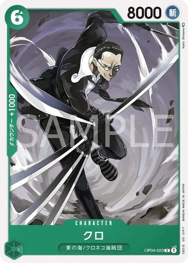 OP04-023 克洛 クロ Kuro