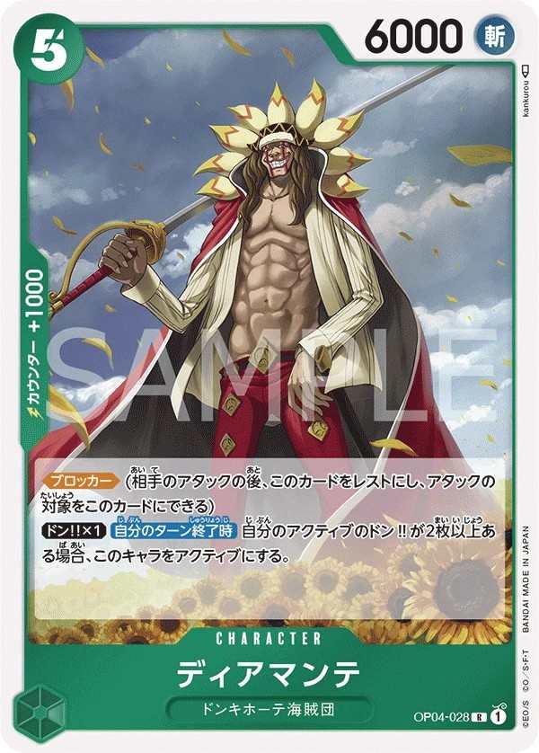 OP04-028 帝雅曼鐵 ディアマンテ Diamante