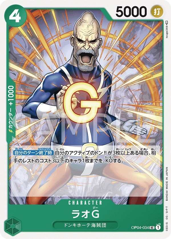 OP04-034 拉歐G ラオG Lao.G