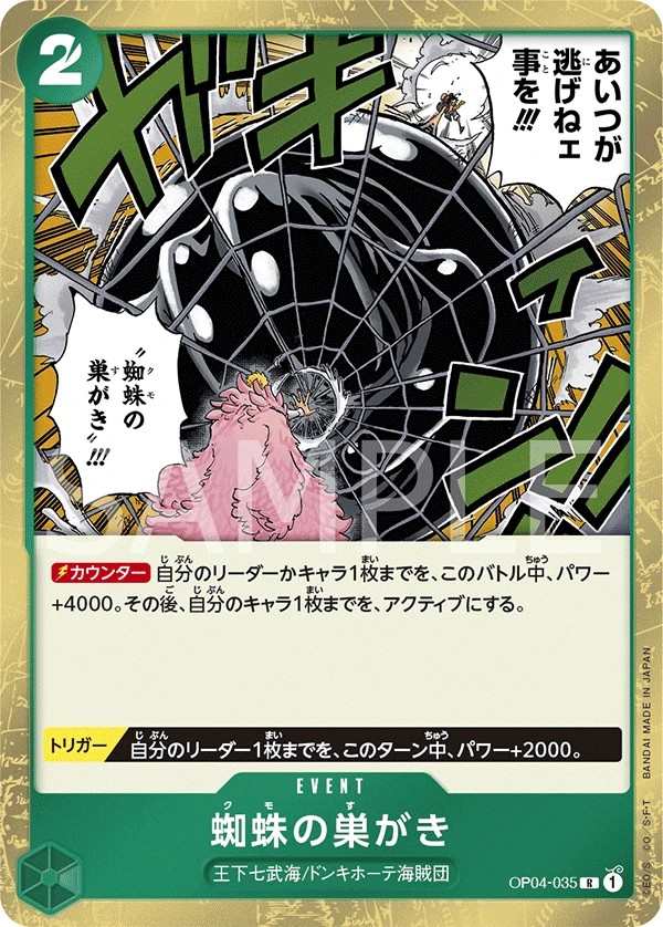 OP04-035 蜘蛛築巢 蜘蛛の巣がき Spiderweb