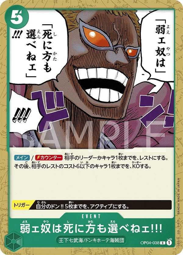 OP04-038 弱者連死法都不能夠選擇!!! 弱ェ奴は死に方も選べねェ!!! The Weak Do Not Have the Right to Choose How They Die!!!