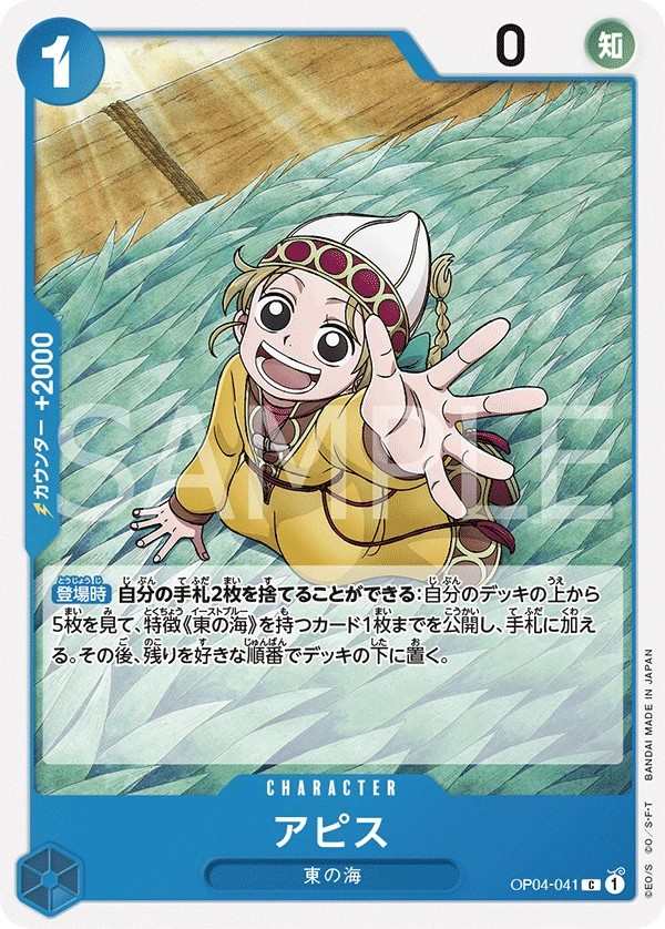 OP04-041 阿碧絲 アピス Apis