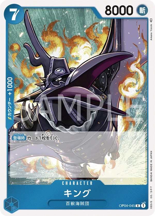 OP04-045 KING キング King
