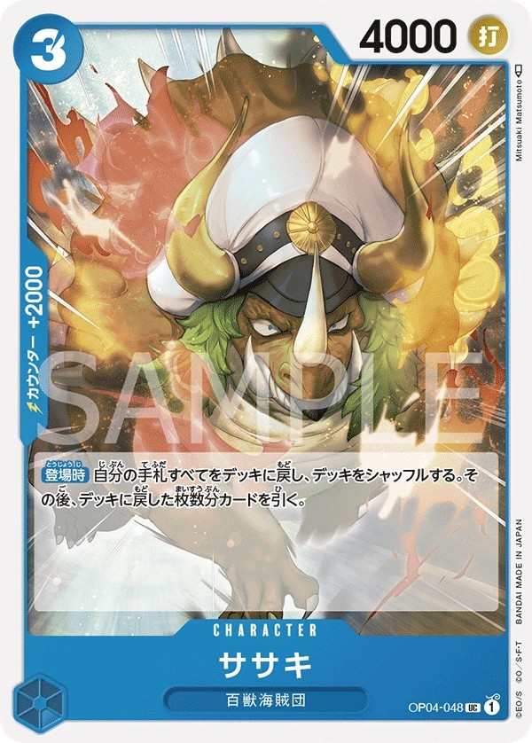 OP04-048 佐佐木 ササキ Sasaki