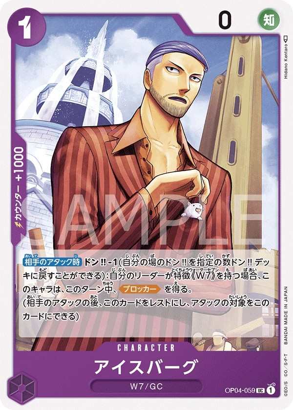OP04-059 艾斯巴古 アイスバーグ Iceburg