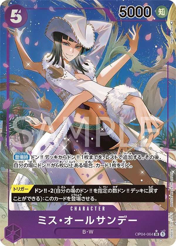 OP04-064 Miss All星期天 ミス・オールサンデー Ms. All Sunday