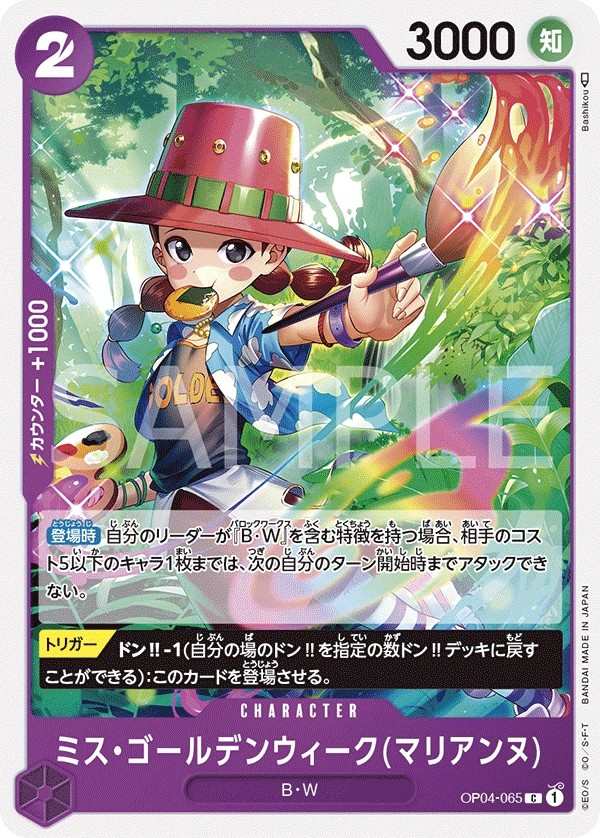 OP04-065 Miss黃金週(瑪莉安奴) ミス・ゴールデンウィーク(マリアンヌ) Miss.Goldenweek(Marianne)