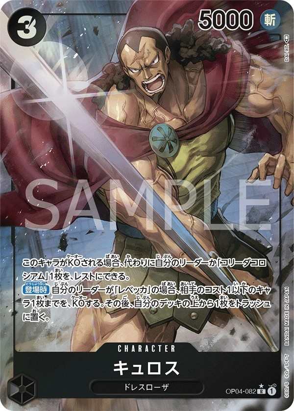 OP04-082 居魯士 キュロス Kyros