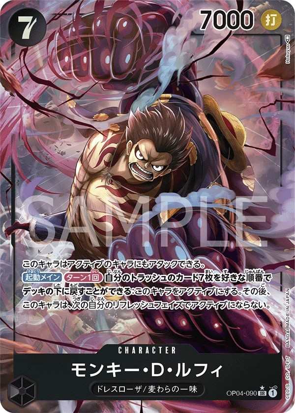 OP04-090 蒙其・D・魯夫 モンキー・D・ルフィ Monkey.D.Luffy