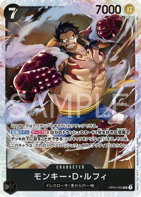 OP04-090 蒙其・D・魯夫 モンキー・D・ルフィ Monkey.D.Luffy