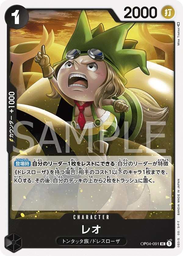 OP04-091 雷奧 レオ Leo