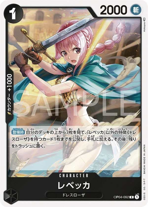 OP04-092 蕾貝卡 レベッカ Rebecca