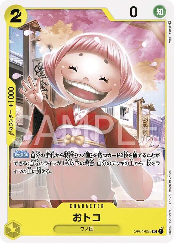 OP04-098 子瀚 おトコ Toko